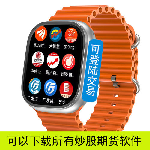 全面屏插卡炒股成人智能手表看股票期货交易WIFI下载app
