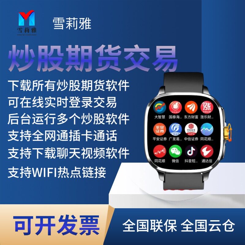 新款2.4寸大屏幕插卡炒股成人智能手表看股票可下载app期货交易电