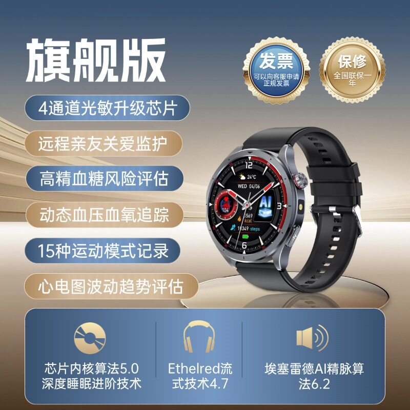 高精度微体检血压监测血糖血脂尿酸一体机智能手表老人心脏量仪血