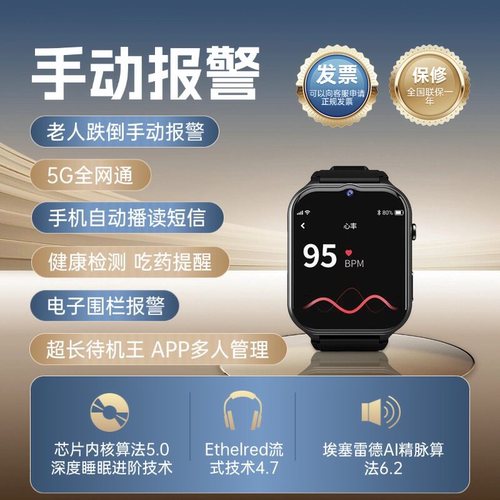 埃塞雷德老人跌倒自动报警智能手表电子围栏防丢GPS远程精准定位