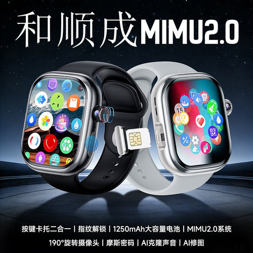 行胜M53P和顺成手表MIMU2新款S11MAX智能电话华强北watch顶配版