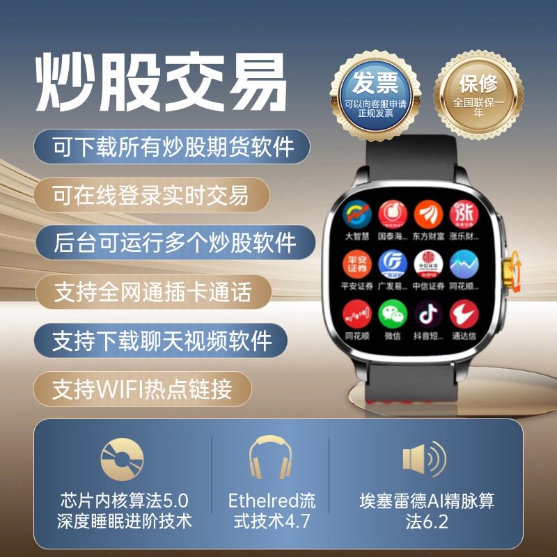新款2.4寸大屏幕插卡炒股成人智能手表看股票可下载app期货交易电