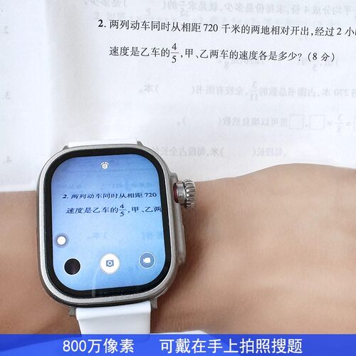 大学搜题手表夸克拍照搜题作业帮翻译学习听歌上网电话手表下载ap