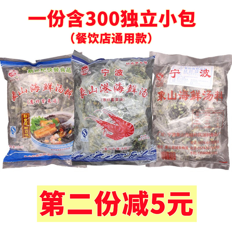 一份300小包象山海鲜汤料组 袋装调料包冲泡即食紫菜虾皮汤馄饨汤 粮油调味/速食/干货/烘焙 速食汤 原图主图