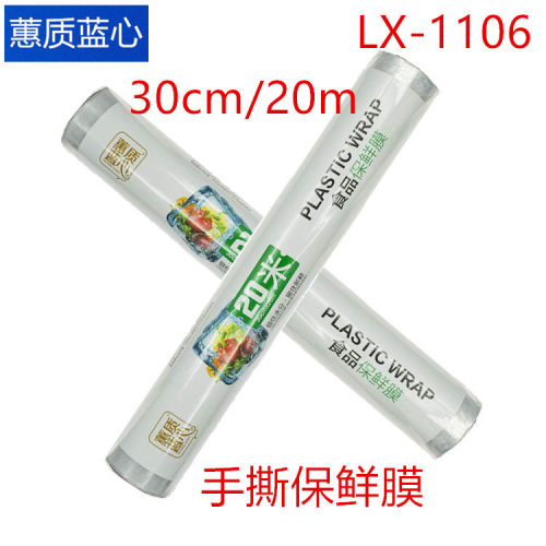 蕙质蓝心保鲜膜30cm*20mLX-1106