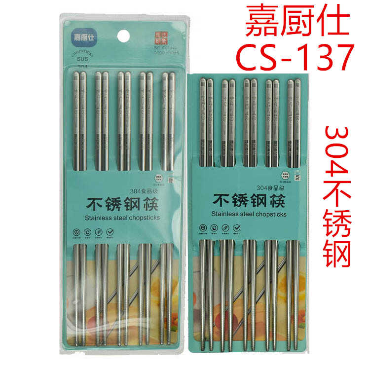 嘉厨仕不锈钢筷子5双装