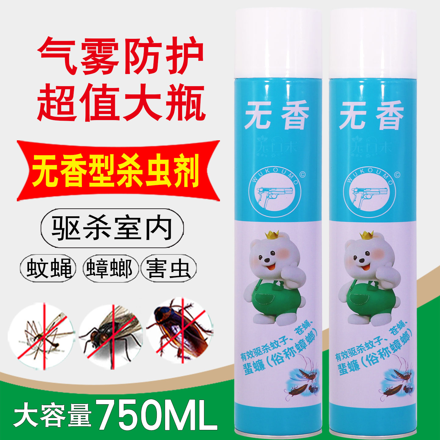 无香杀虫剂750ml家用蚊虫喷雾剂图片