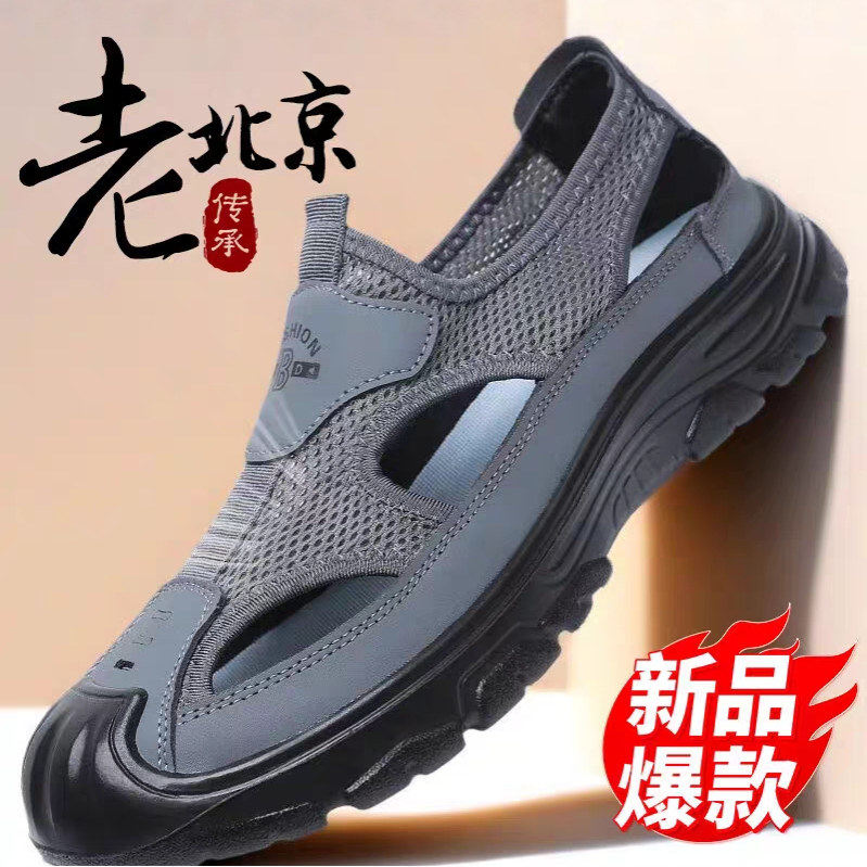 老北京布鞋2025新款夏季透气网面鞋男包头凉鞋镂空户外百搭爸爸鞋