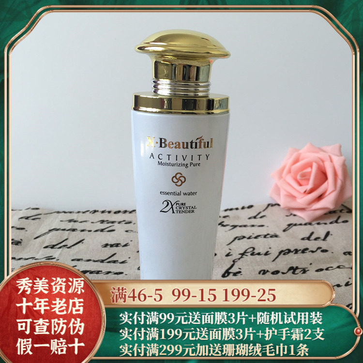 秀美资源活能保湿皙颜精华水120ml补水爽肤水化妆品专柜正品_虎窝淘