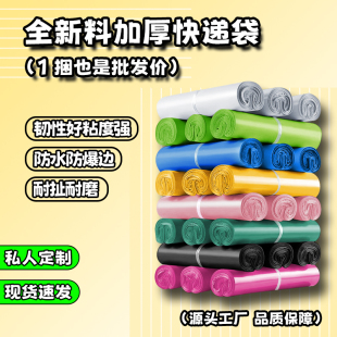快递打包袋加厚防水塑料包装袋全新料大号文件袋物流自封袋子批发