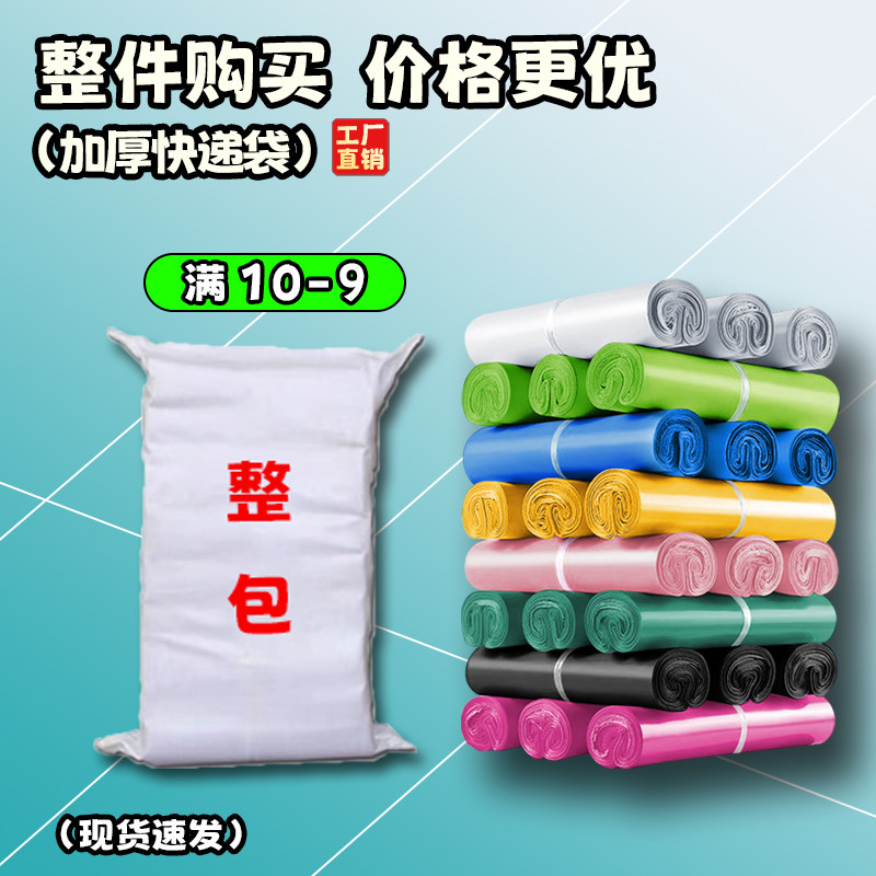 整件全新料快递袋加厚淘宝打包袋