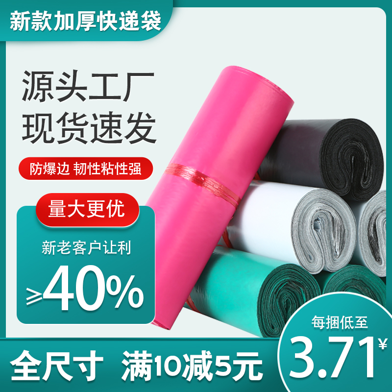 防水袋快递袋辉红加厚定制批发