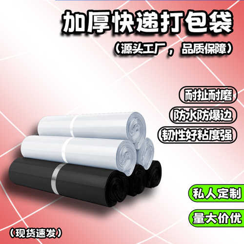 全新料黑白色快递袋加厚打包袋子