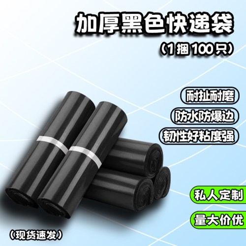 黑色加厚快递袋子防水文件包装袋
