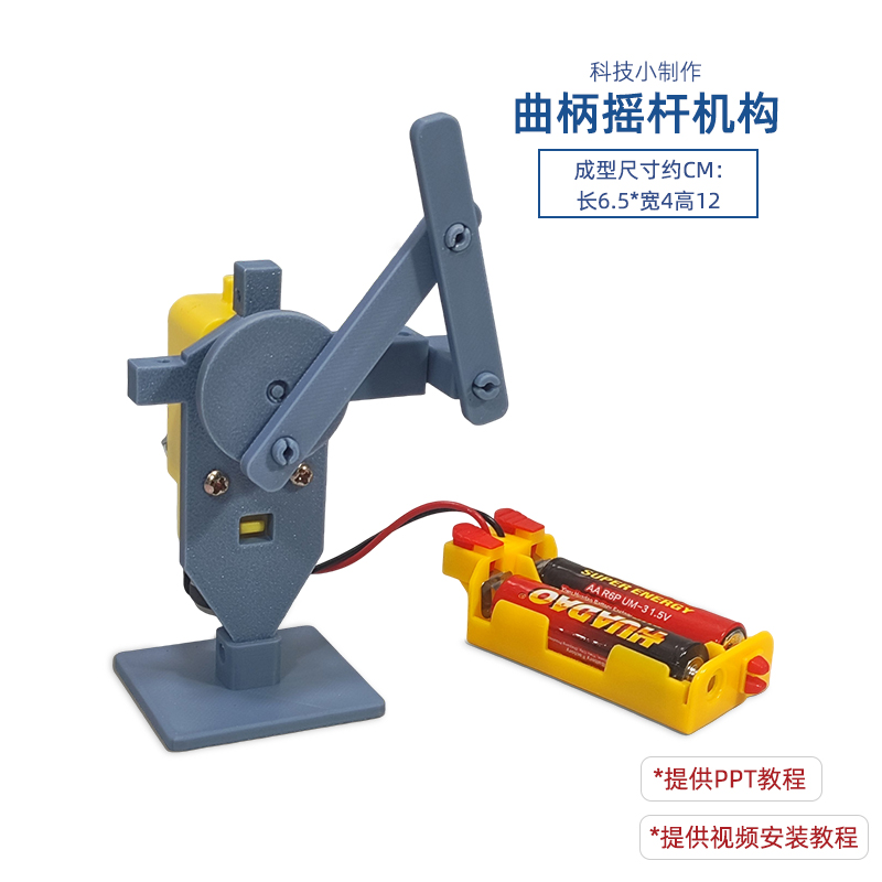 曲柄摇杆机构模型 青少年DIY机械往复运动stem科教科学实验材料