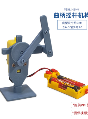 曲柄摇杆机构模型 青少年DIY机械往复运动stem科教科学实验材料