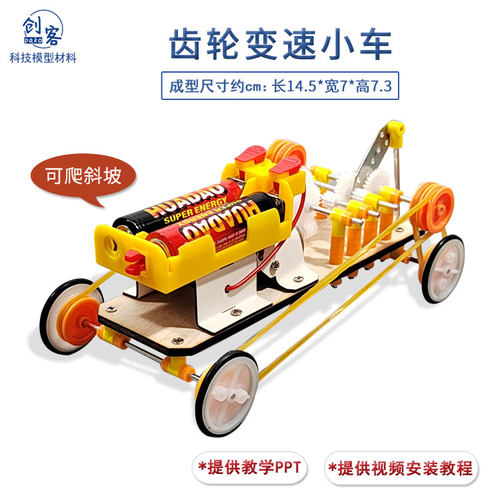 diy变速换档stem亲子模型小车