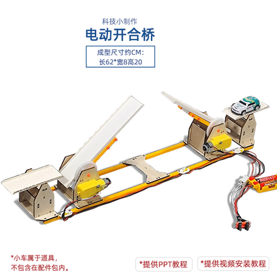 电动开合升降桥青少年科学实验