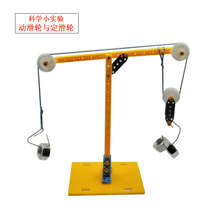 定滑轮力学stema材料科技小制作