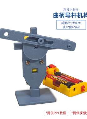 曲柄导杆摆动机构 中小学生STEM创客diy科技小制作科学实验机械模