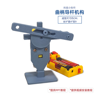 曲柄导杆摆动机构 中小学生STEM创客diy科技小制作科学实验机械模