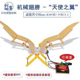 机械翅膀 中小学生STEAM创客科学实验科技小制作手工科普模型材料