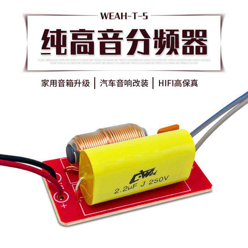 厂直销高音分频器汽车改装高音分音器低音炮高音Crossover分屏器