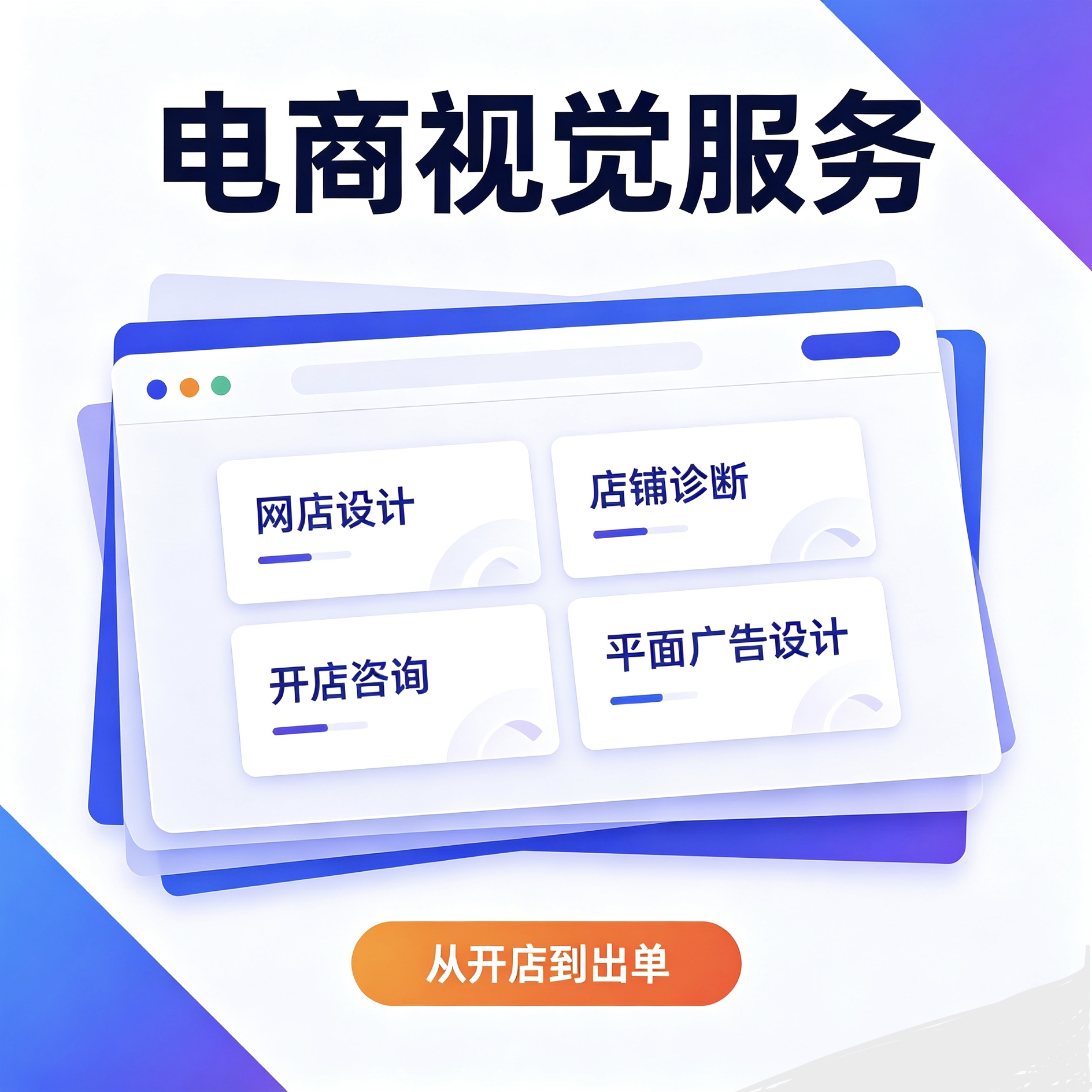 网店设计/主图祥情页/促销图直通车图/付费投流广告图片PS