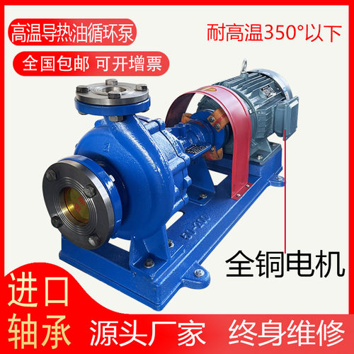耐高温泵RY导热油泵热油循环泵