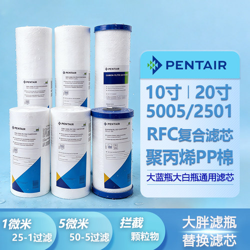 Pentair聚丙烯PP棉复合活性炭