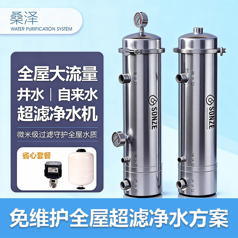 桑泽全屋不锈钢管道超滤外压PV净水器