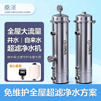 桑泽全屋不锈钢管道超滤外压PVDF超滤膜大流量超滤净水方案