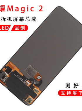 适用于荣耀magic2屏幕总成魔术2原装拆机显示内外一体原厂OLED屏