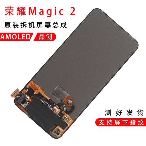 适用于荣耀magic2屏幕总成魔术2原装拆机显示内外一体原厂OLED屏