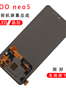 适用于vivo iQOO Neo5屏幕总成原装iQOO7 s15 iQOOneo6s s16e原厂