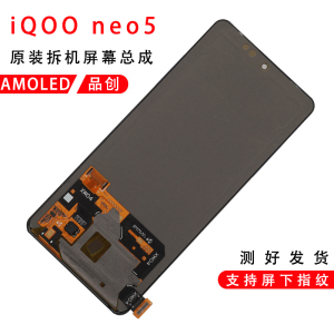 适用于vivo iQOO Neo5屏幕总成原装iQOO7 s15 iQOOneo6s s16e原厂