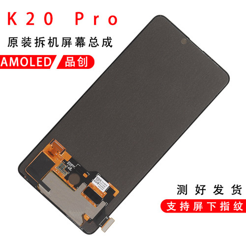 RedmiK20Pro原装屏幕总成