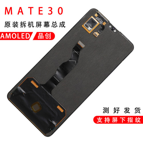 mate30原装拆机屏幕总成原厂