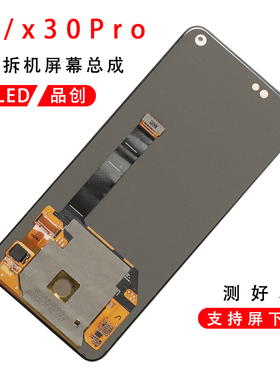 适用于vivox30屏幕总成原装拆机x30Pro s5 iqoo3原厂OLED液晶触摸