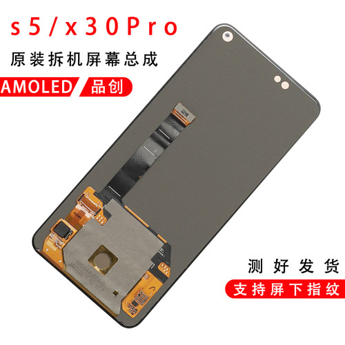 vivox30屏幕总成原装拆机