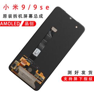 适用于小米9原装 屏幕总成小米9se原厂拆机OLED内外显示屏小米9Pro