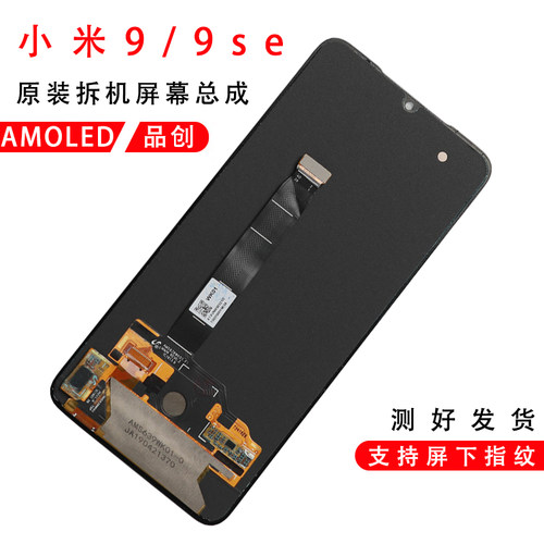 小米9原装屏幕总成原厂拆机