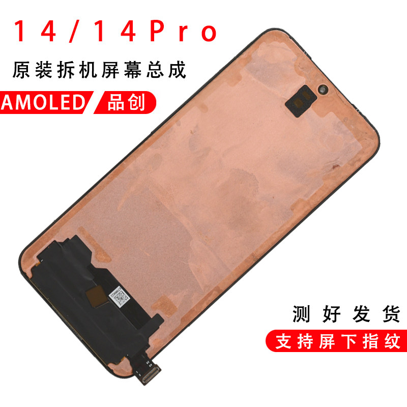 适用于小米14屏幕总成原装拆机14Pro显示屏柔性曲屏支持指纹带框