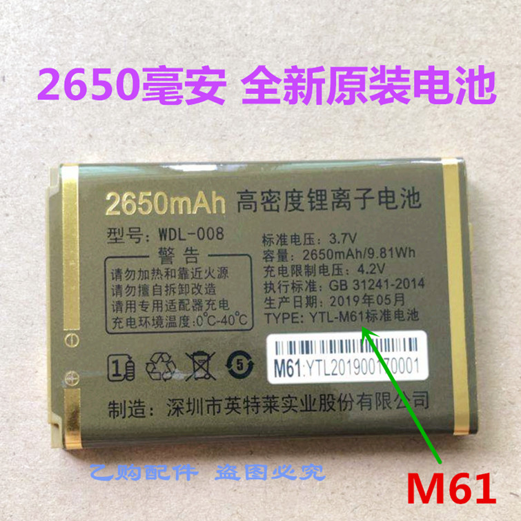 WDL-008万德利WDL6656手机电池 金德力GL-N119原装电板M61