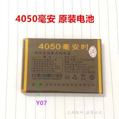 摩乐Z8青云手机电板 摩果A8飞天YCD亚创达Y07原装电池4050毫安时