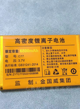 SanCup金国威C900蓝途PLUS手机电池 C77原装电板 全新电池