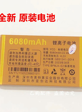 MGUO摩果A5火箭 手机原装电池 6080mAh全新原装电池电板亚创达YCD