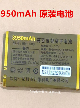 WDL-008电池万德利WDL-W107 GD-V811 GL-V599手机电池原装电板Z25
