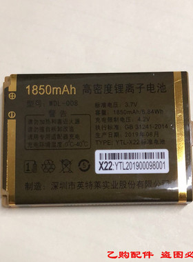 WDL-008万德利WDL668NB响叮当 手机电池 原装电板