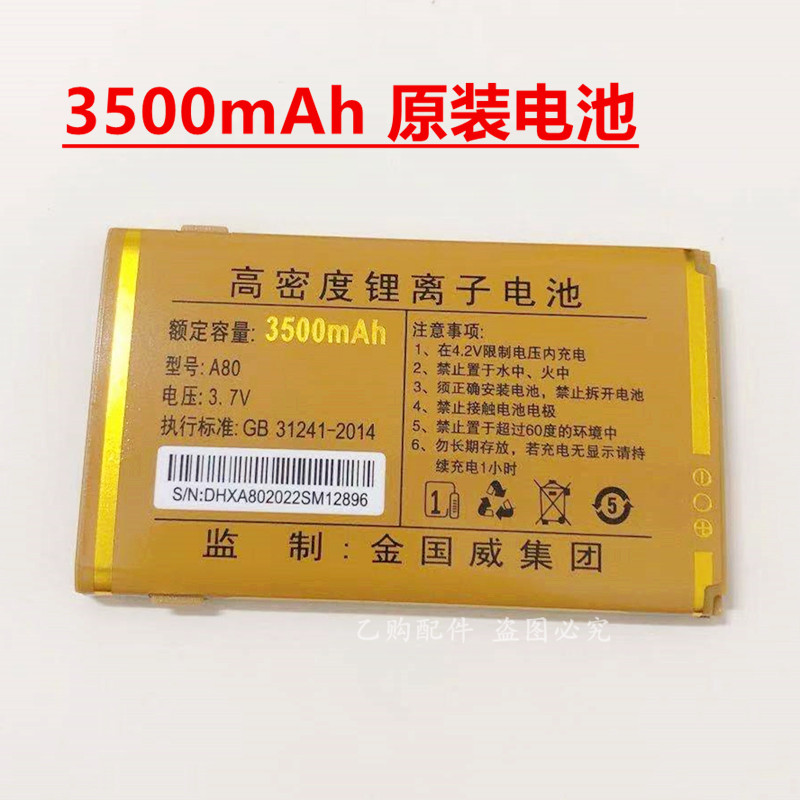 金国威原装电池C900紫薇Plus